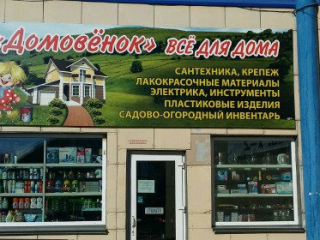Хозяйственный Магазин На Ясном Проезде