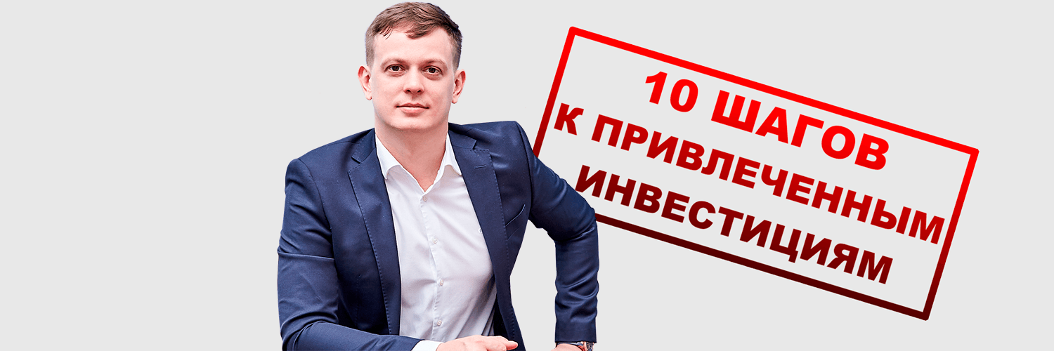 Конкурс частный инвестор